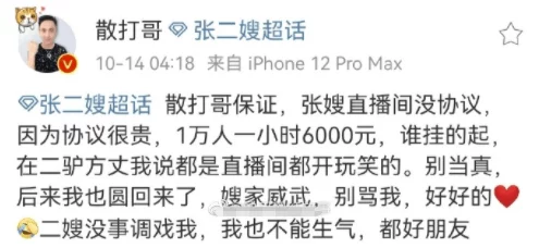 二驴的和张二嫂：传言称二驴与张二嫂关系暧昧，引发热议闺蜜间是否有第三者？