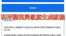 和平精英2023年最新灵敏度推荐码分享及调整方法指南