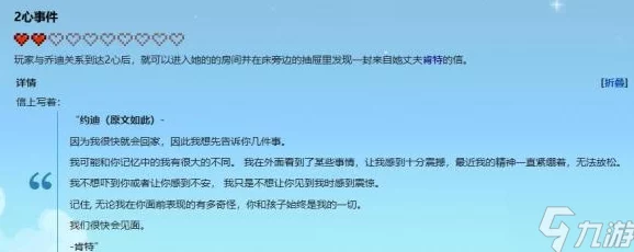 星露谷物语：乔迪红心事件全攻略及好感度提升新技巧，解锁特殊事件必备指南