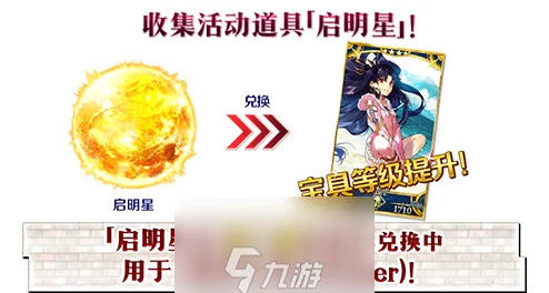 FGO启明星作用解析及高效获取材料启明星方法攻略新指南