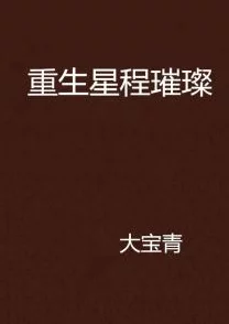 众多明星短篇乱淫小说：近期网络上流传的短篇小说引发热议，涉及多位知名艺人，内容大胆且争议不断