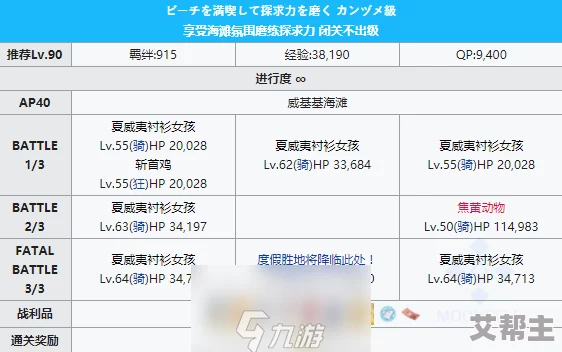 FGO泳装三期威基基海滩全配置攻略及最新掉落详解，新增活动挑战本指南