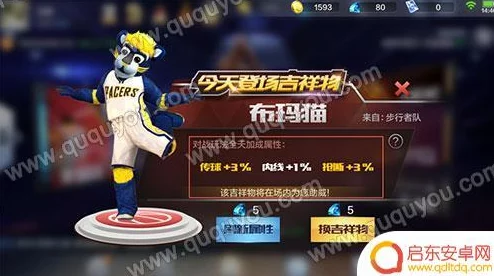 最强NBA：吉祥物上场攻略及条件详解，新增吉祥物互动玩法介绍