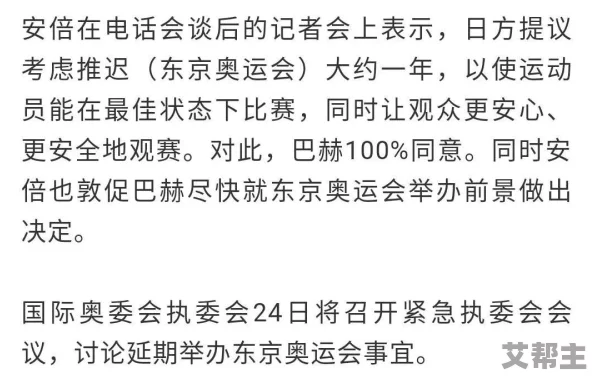 岳妇伦丰满日本最新消息东京奥运会延期至2021年夏季举行