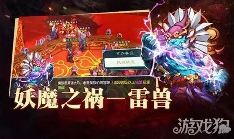 《仙剑奇侠传3D》妖魔之祸挑战升级：九黎祠雷兽打法全揭秘，灵巧策略助你速通难关