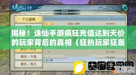 诛仙手游玩家揭秘：每日狂刷活跃度，轻松入账80000金币攻略大公开