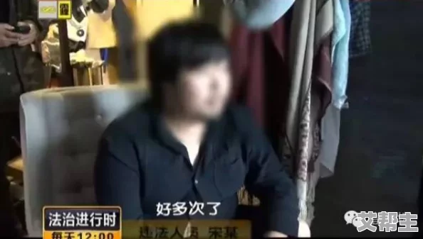 三级av网站老板被曝光私生活混乱