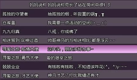 星座联萌炫酷称号系统全面解析：玩法细节与获取攻略大揭秘